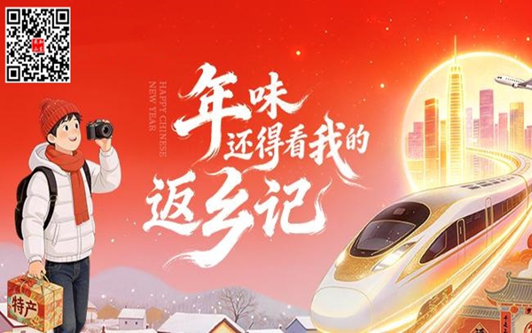 返乡过年 看我随拍|征文活动上线