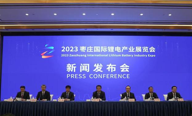2023枣庄国际锂电产业展览会将于9月16日开幕